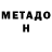 МЕТАДОН methadone masternk1