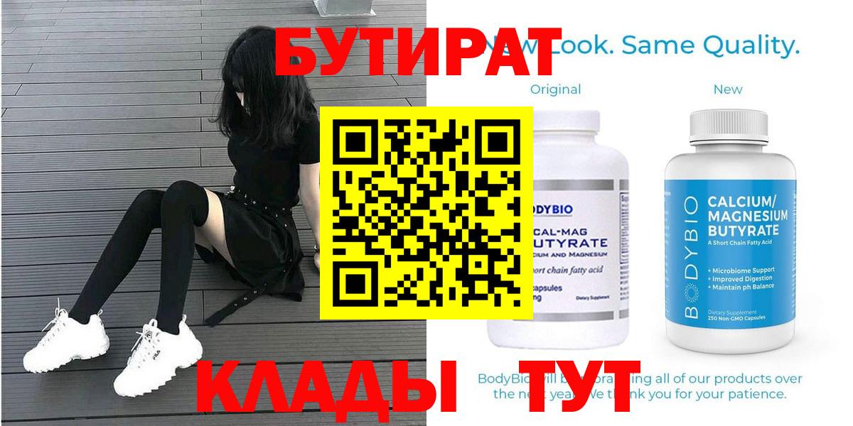 БУТИРАТ  Бутират оксана  Вход с VPN  Рассказово 
