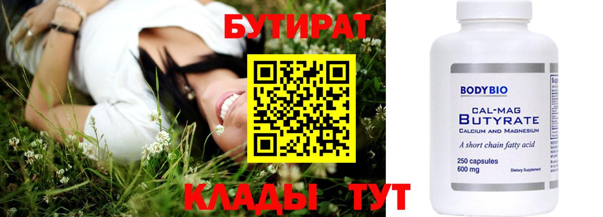 БУТИРАТ оксана Рассказово