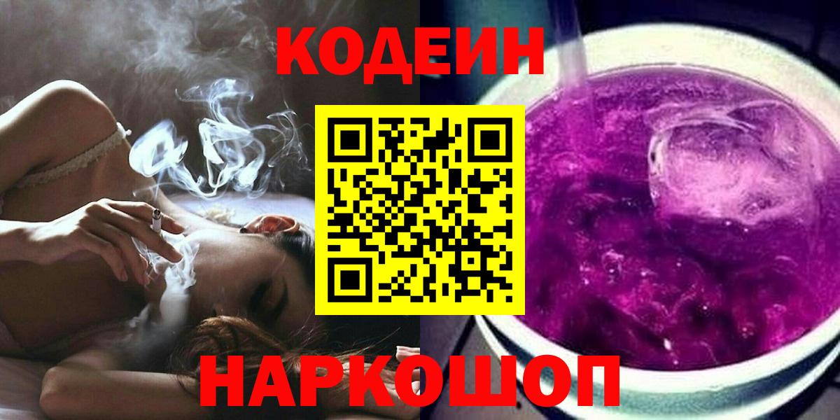 Codein напиток Lean (лин) Рассказово