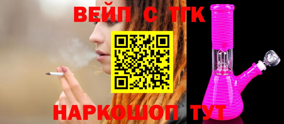 ТГК вейп Рассказово