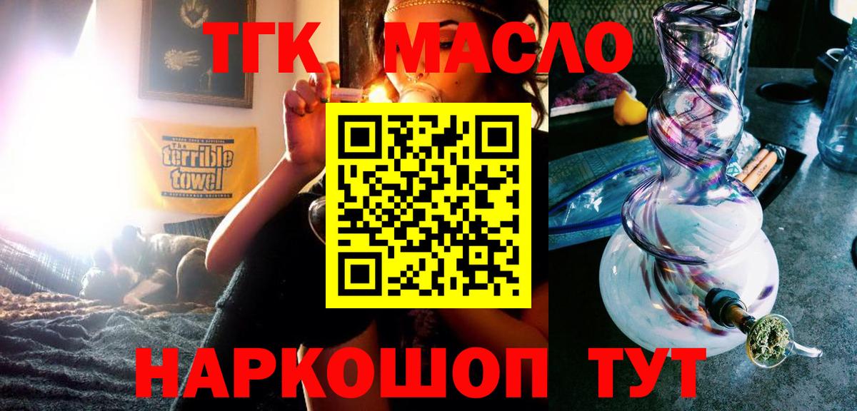 ТГК концентрат  ТГК вейп  Рассказово  купить закладку  Вход с VPN 